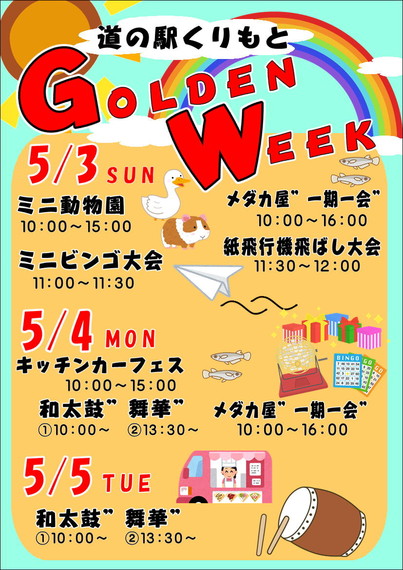 GWイベント情報